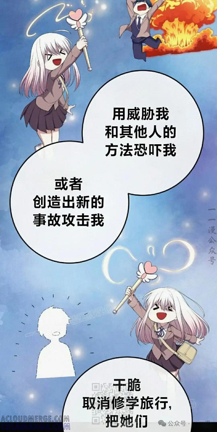 漫画里的罗康林 第159集 第29页