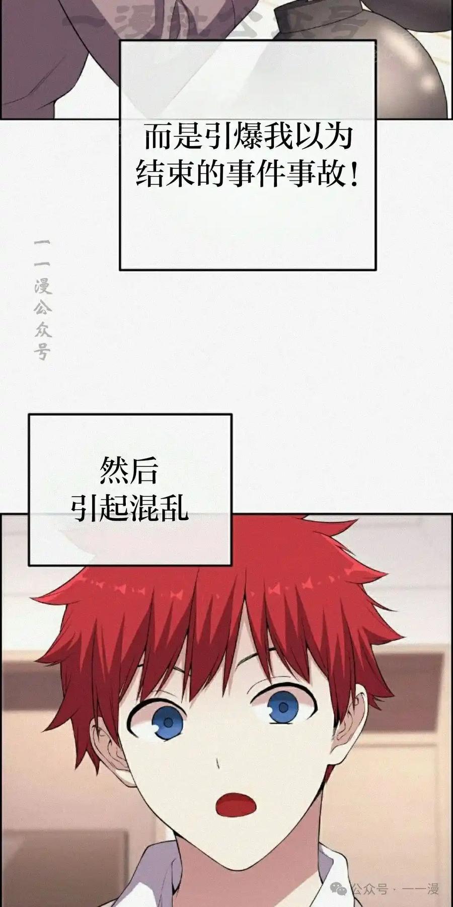 漫画里的罗康林 第159集 第44页