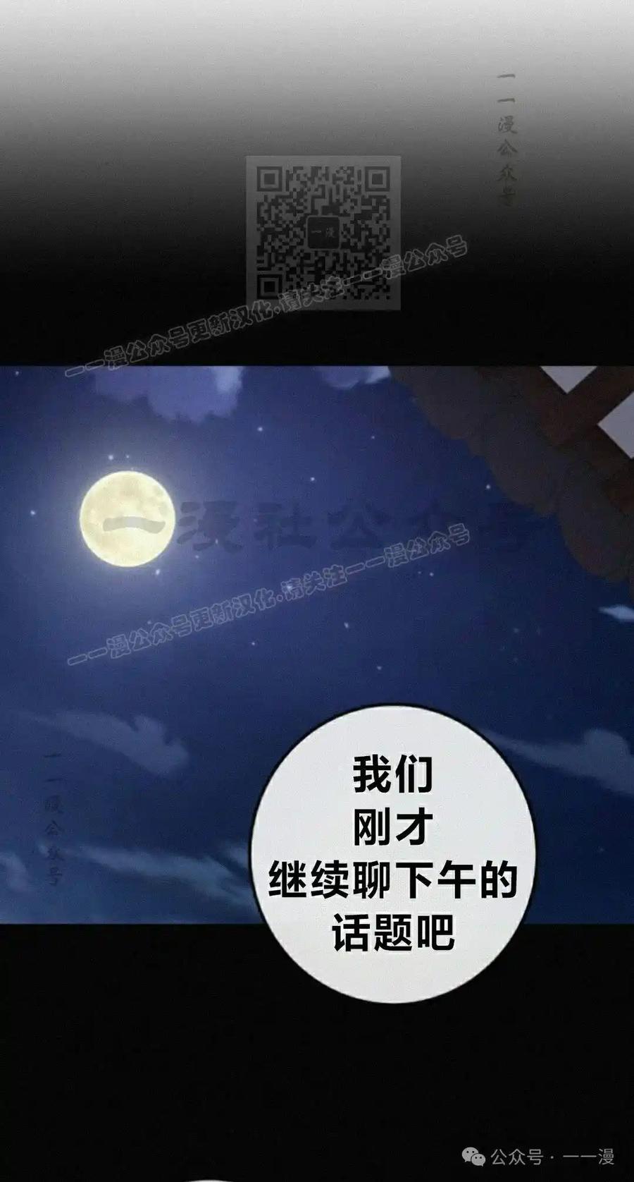 漫画里的罗康林 第159集 第11页