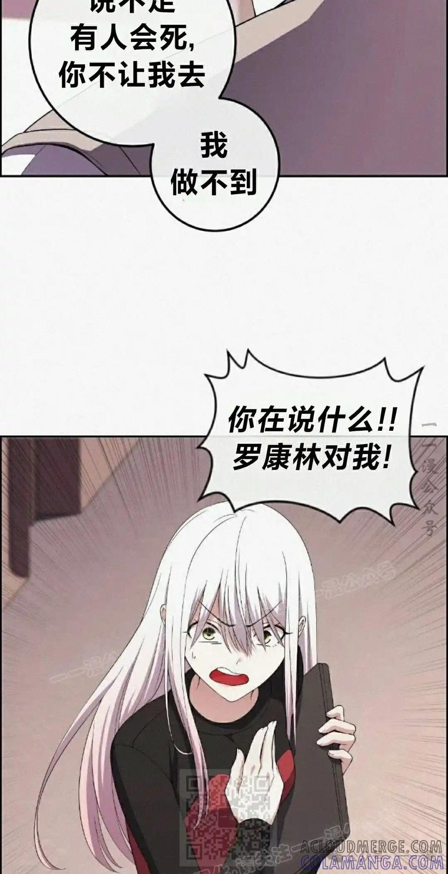 漫画里的罗康林 第159集 第69页