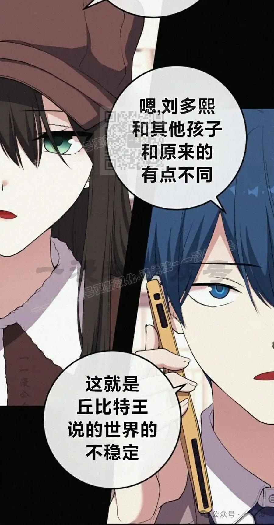 漫画里的罗康林 第159集 第36页
