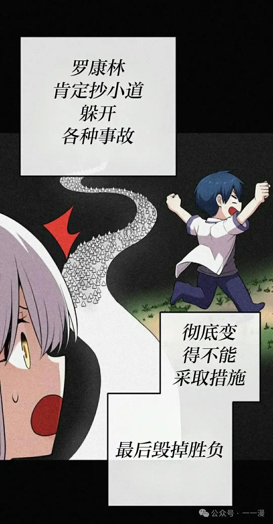 漫画里的罗康林 第159集 第32页
