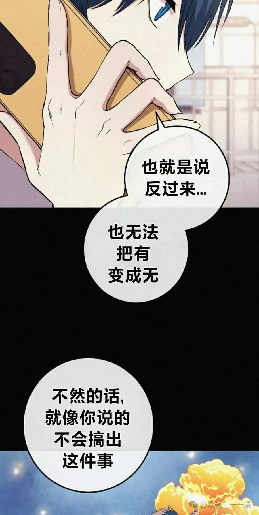 漫画里的罗康林 第159集 第28页