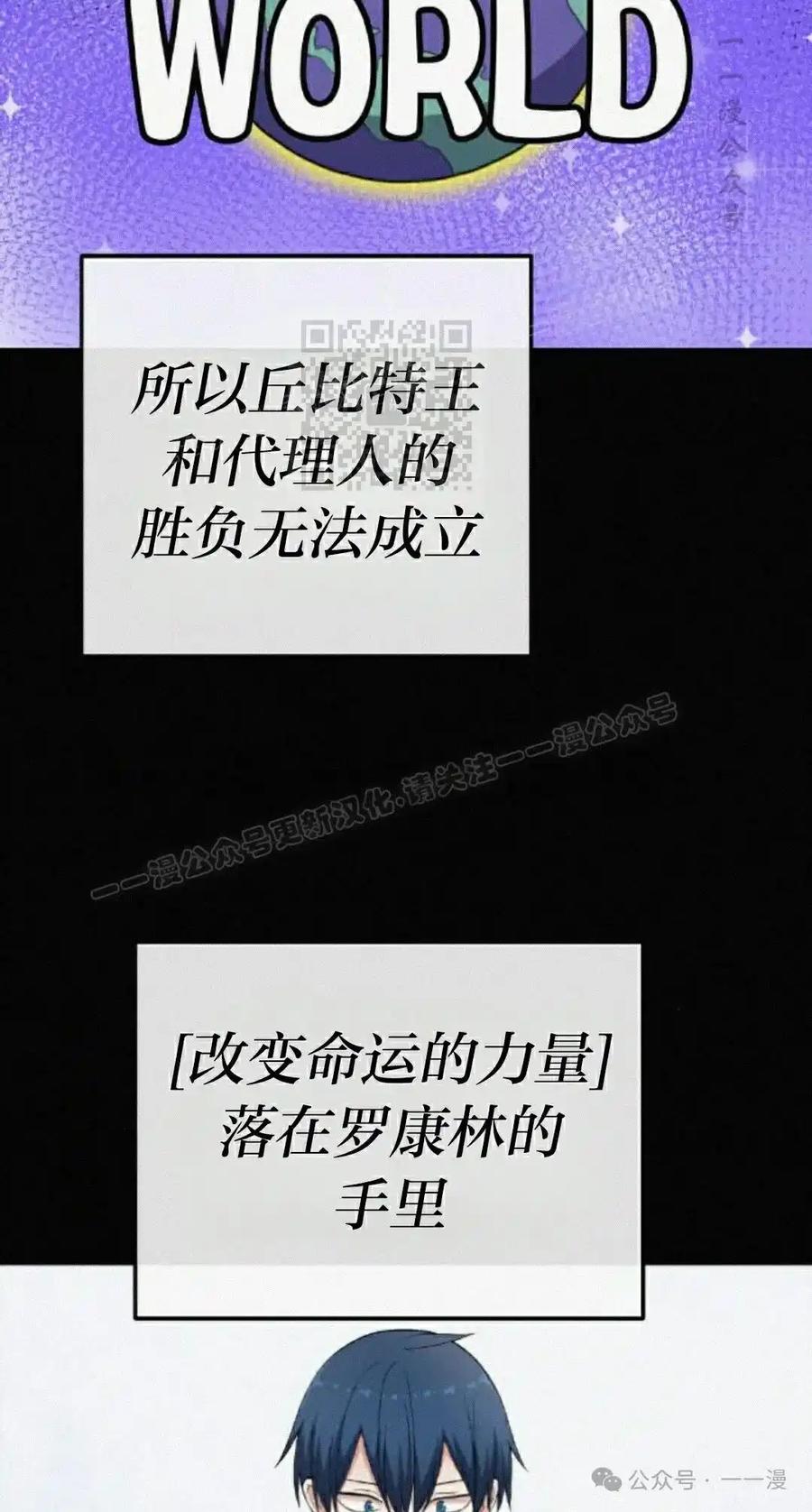 漫画里的罗康林 第159集 第16页