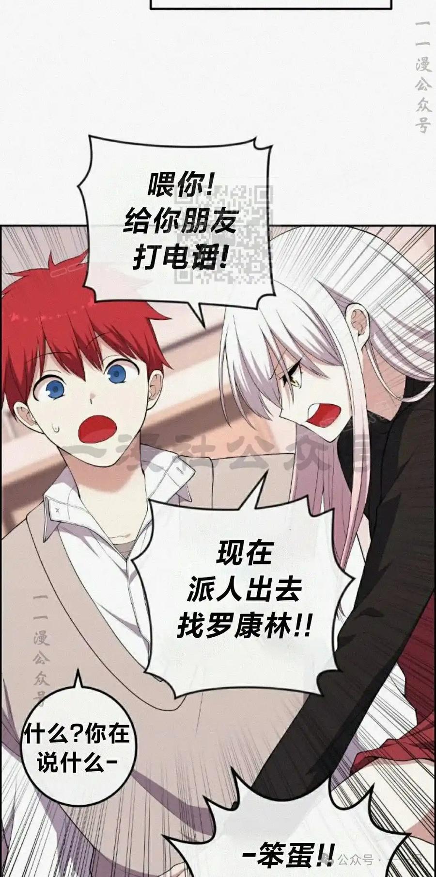 漫画里的罗康林 第159集 第56页