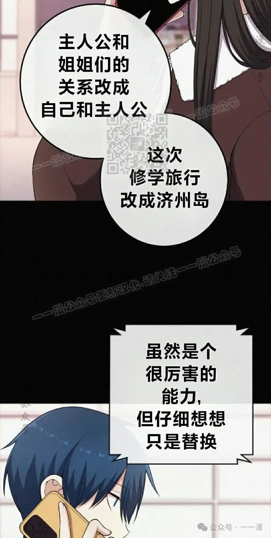 漫画里的罗康林 第159集 第26页