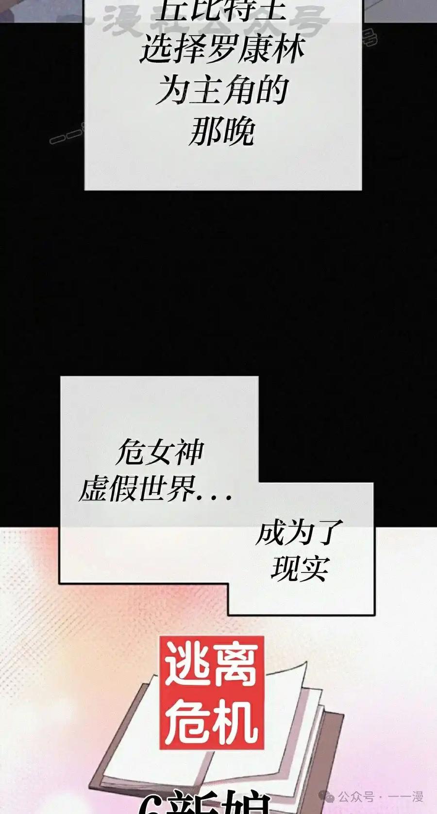 漫画里的罗康林 第159集 第14页