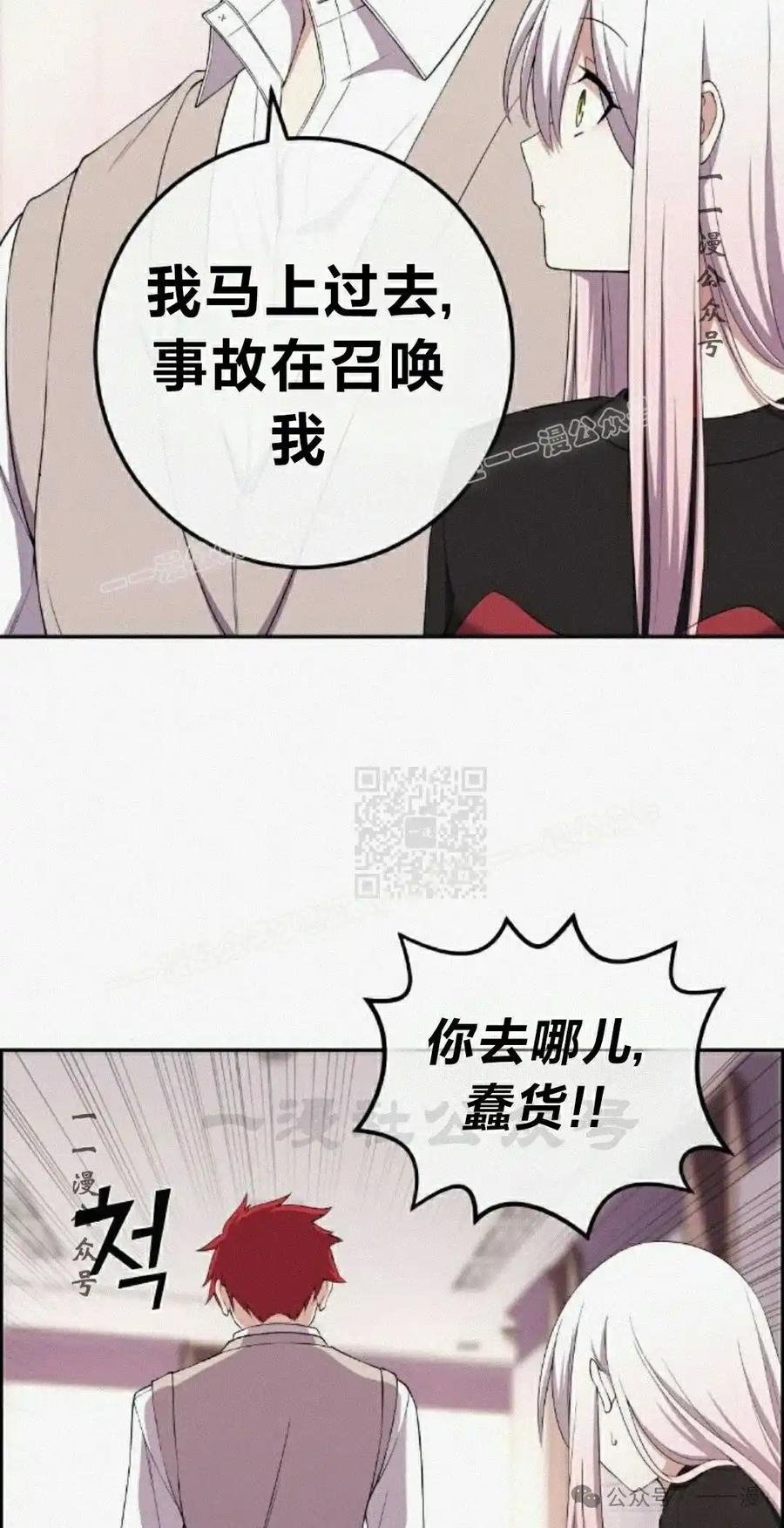 漫画里的罗康林 第159集 第67页