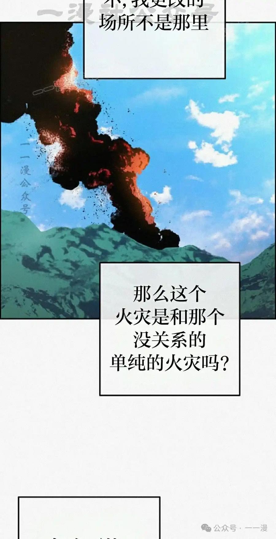 漫画里的罗康林 第159集 第64页