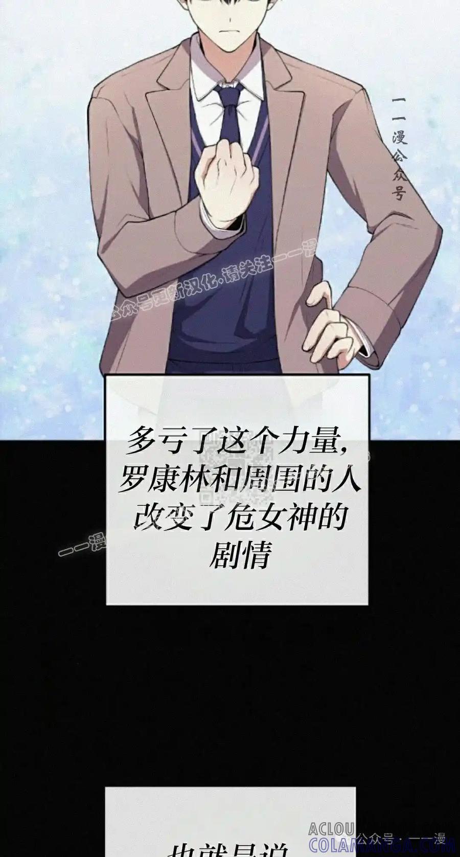 漫画里的罗康林 第159集 第17页