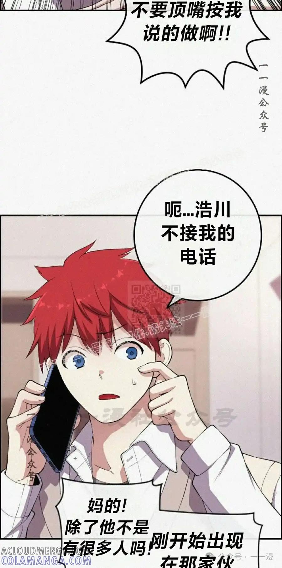 漫画里的罗康林 第159集 第57页
