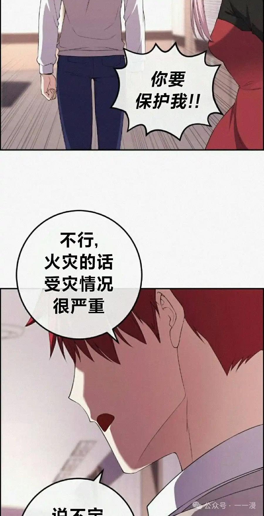 漫画里的罗康林 第159集 第68页