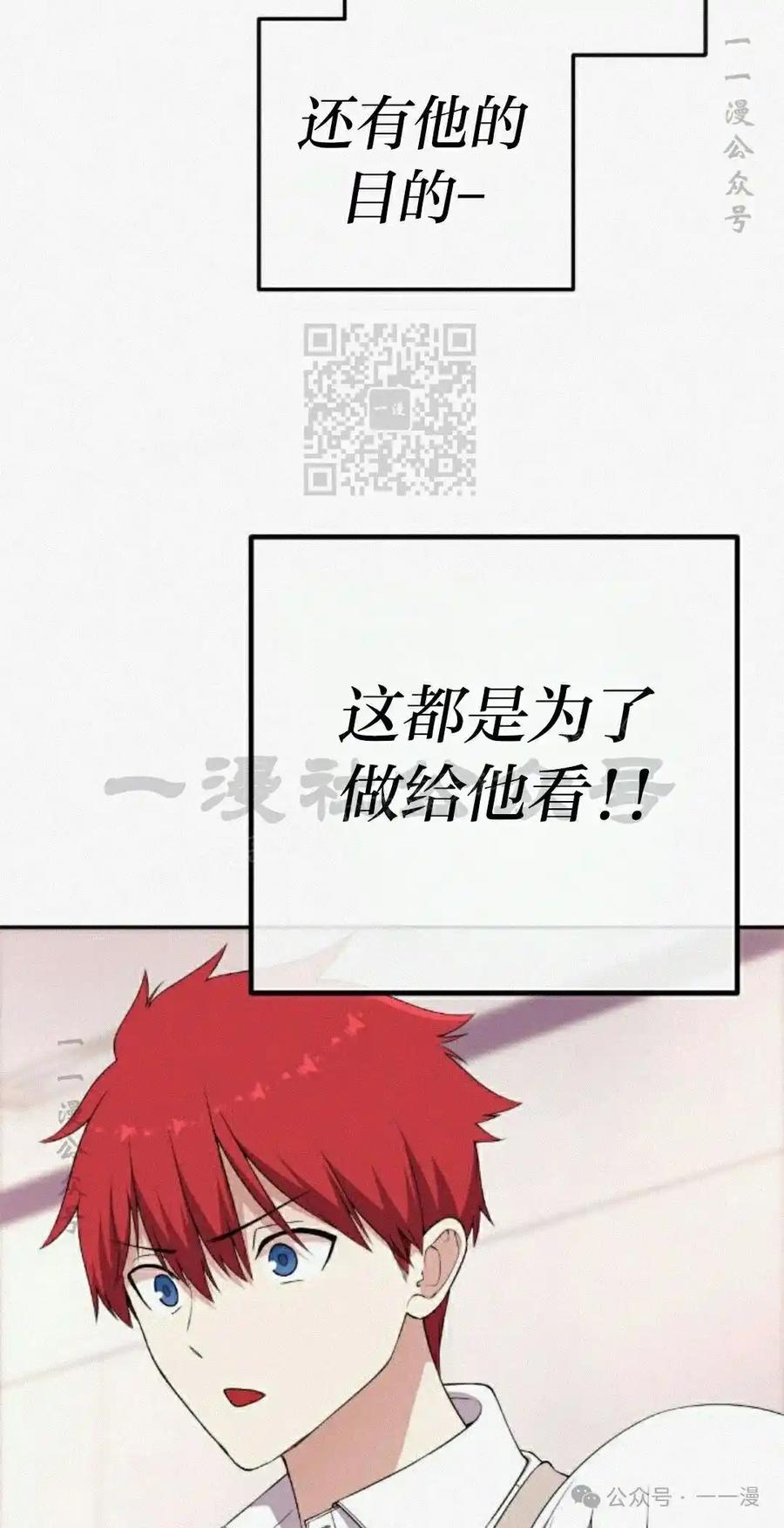 漫画里的罗康林 第159集 第66页
