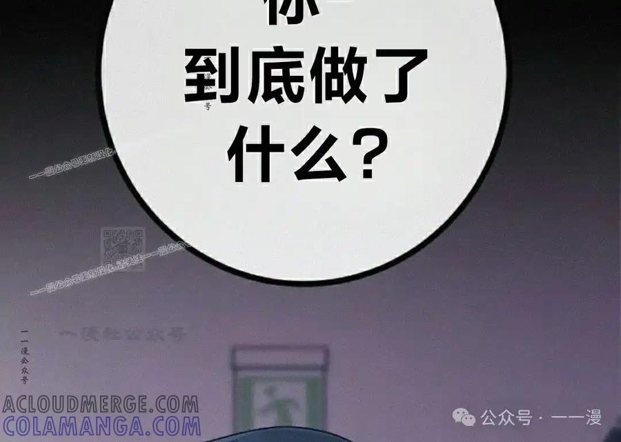 漫画里的罗康林 第159集 第97页