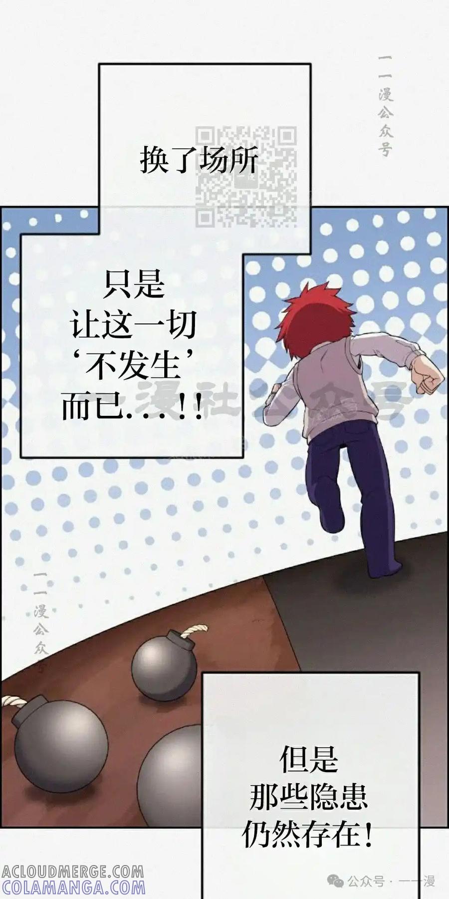 漫画里的罗康林 第159集 第41页