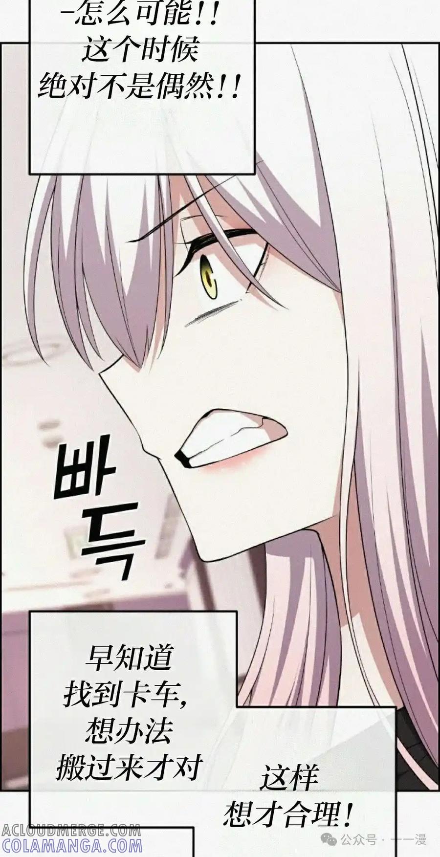 漫画里的罗康林 第159集 第65页
