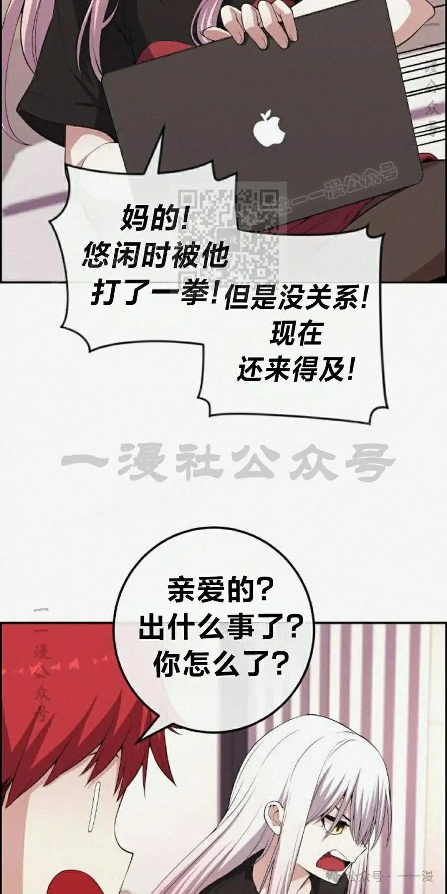 漫画里的罗康林 第159集 第46页