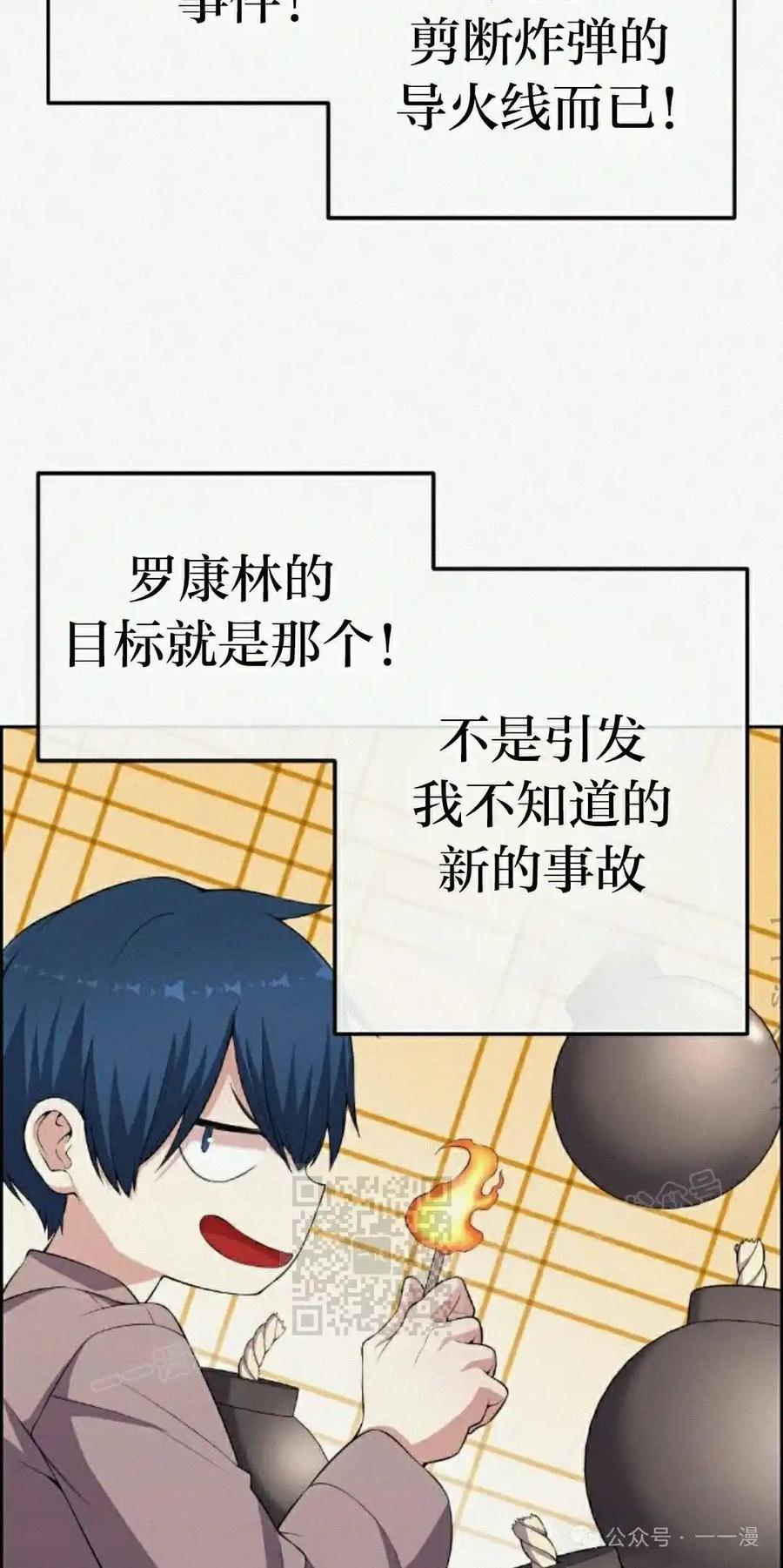 漫画里的罗康林 第159集 第43页