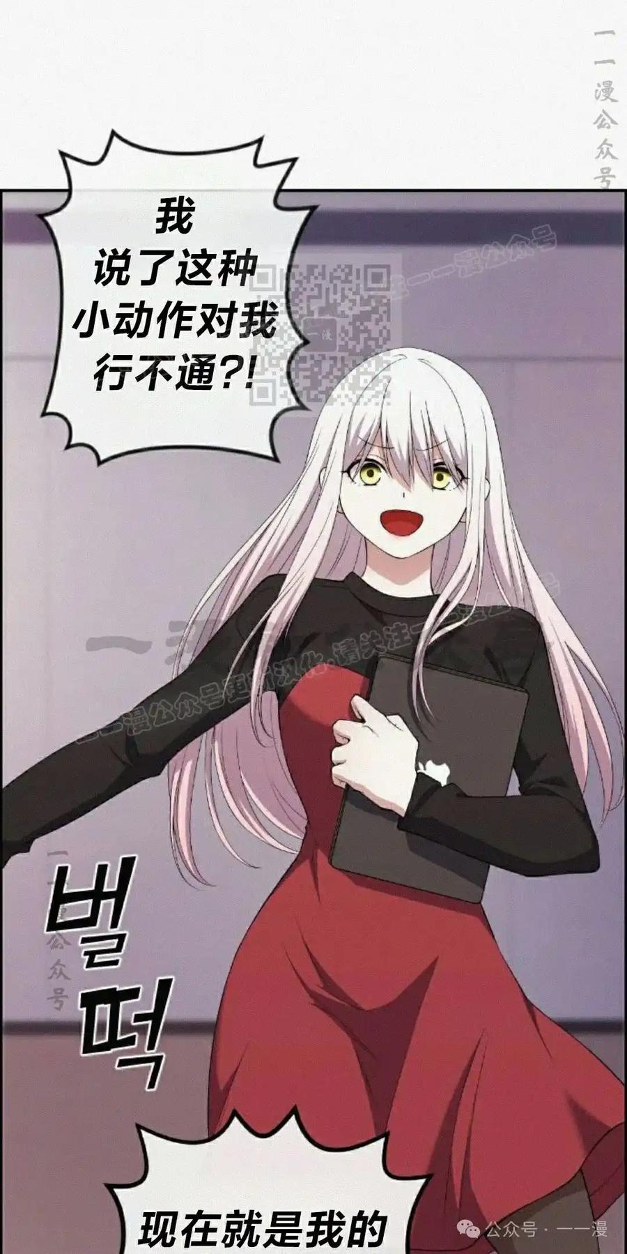 漫画里的罗康林 第159集 第86页
