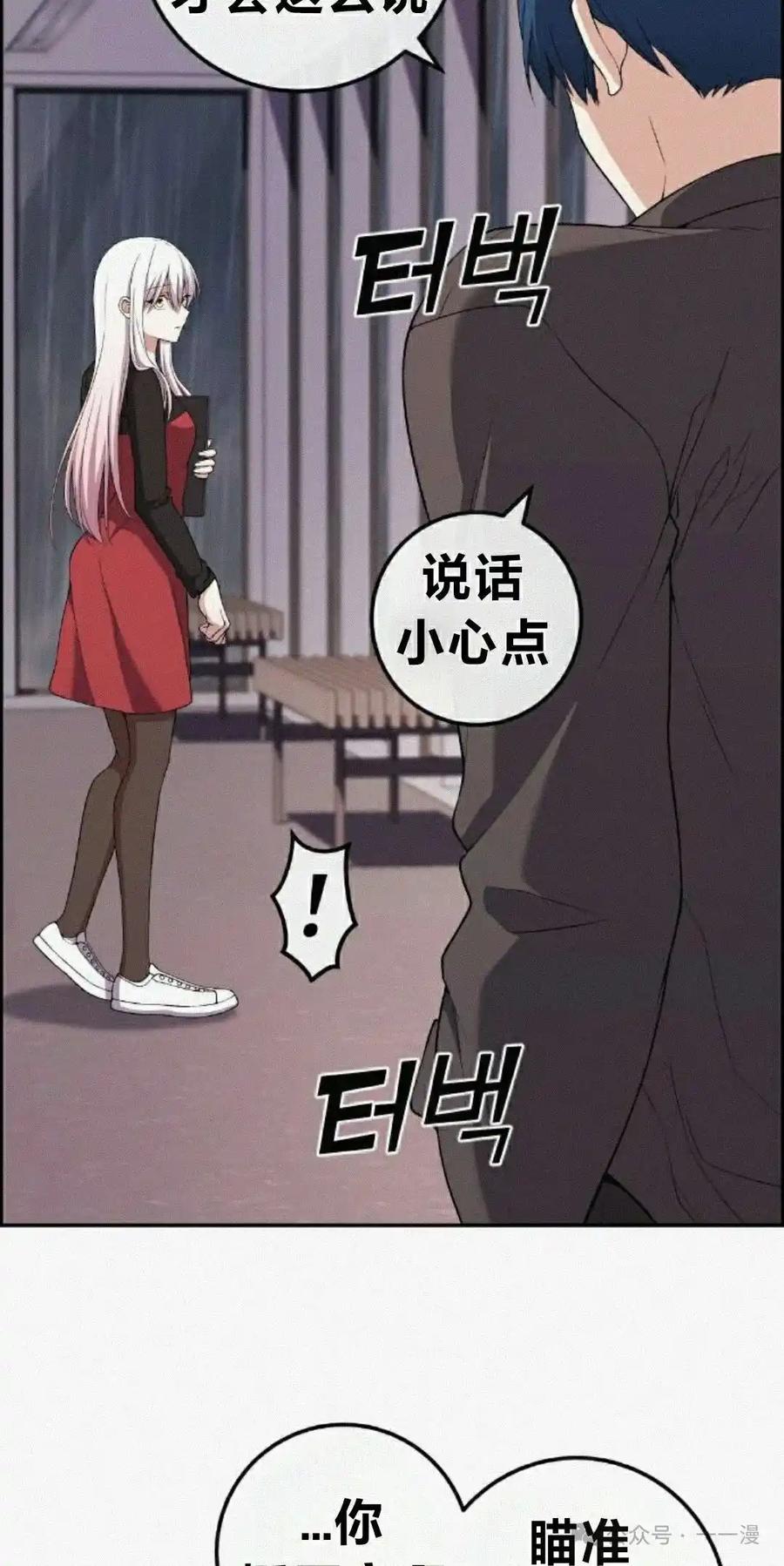 漫画里的罗康林 第159集 第88页