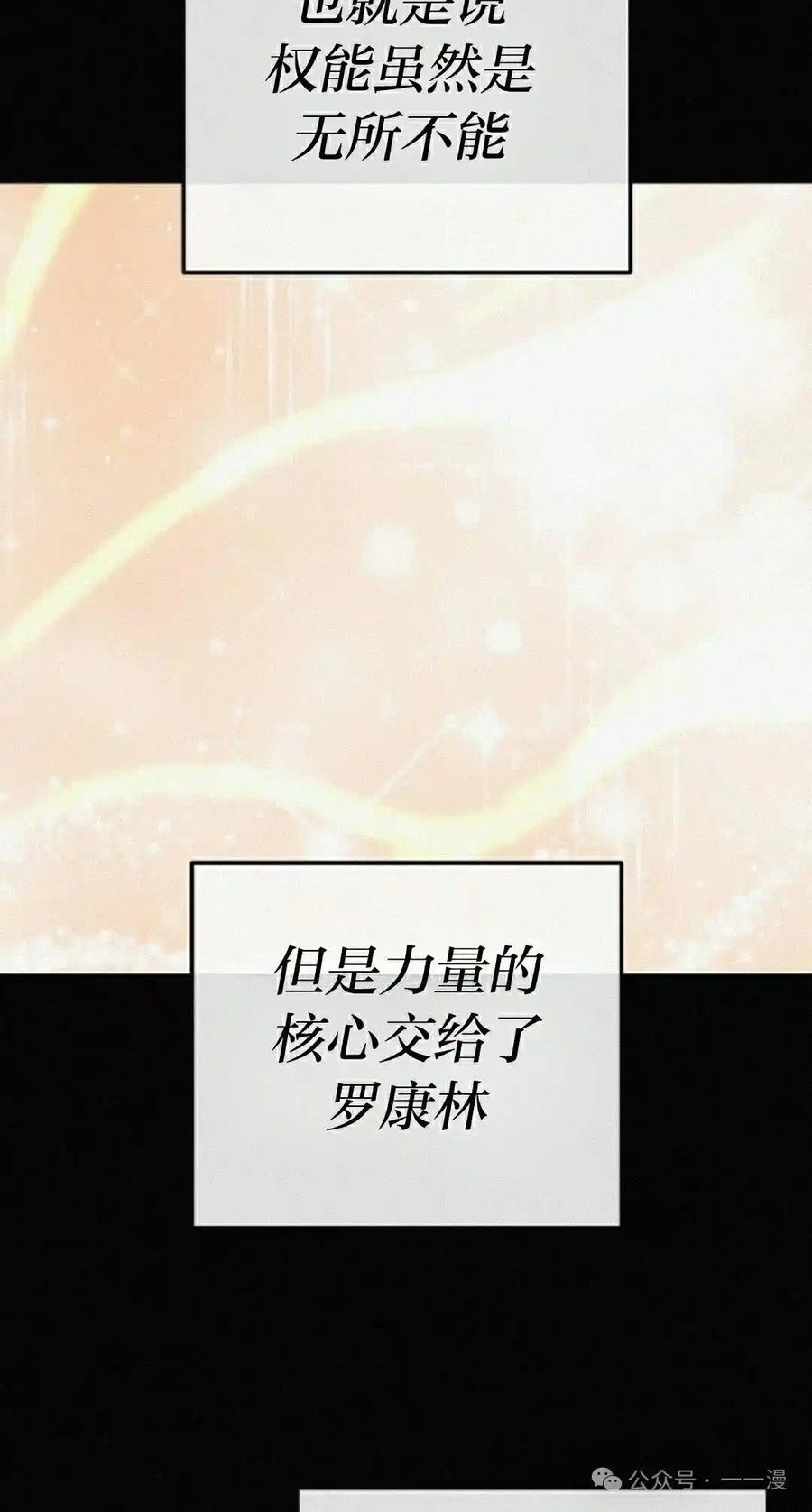 漫画里的罗康林 第159集 第18页