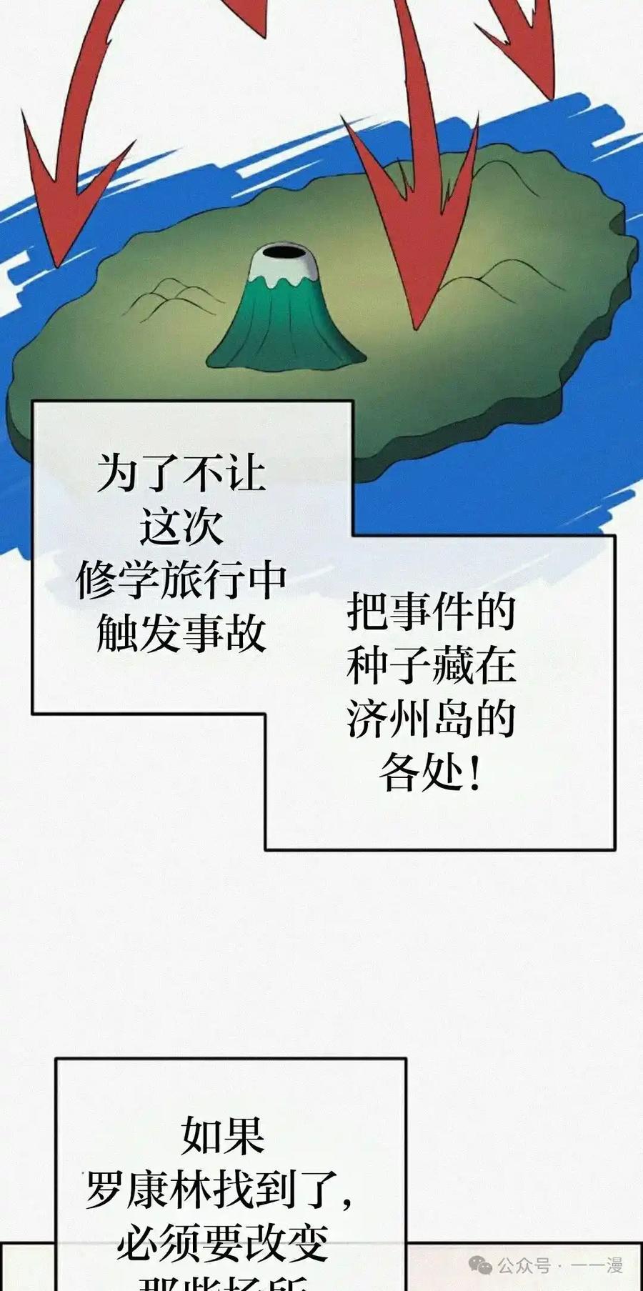 漫画里的罗康林 第159集 第52页
