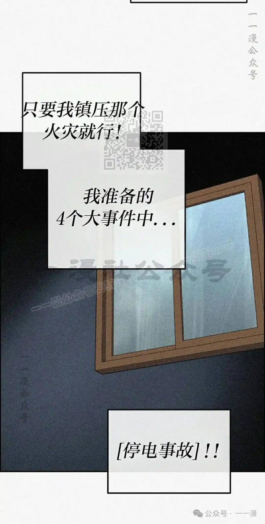 漫画里的罗康林 第159集 第76页