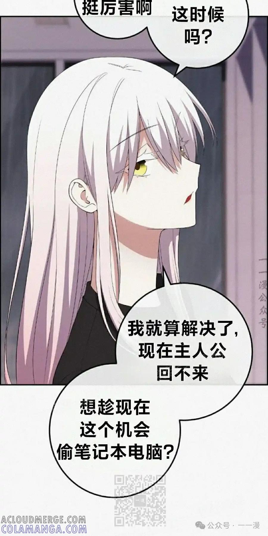 漫画里的罗康林 第159集 第89页