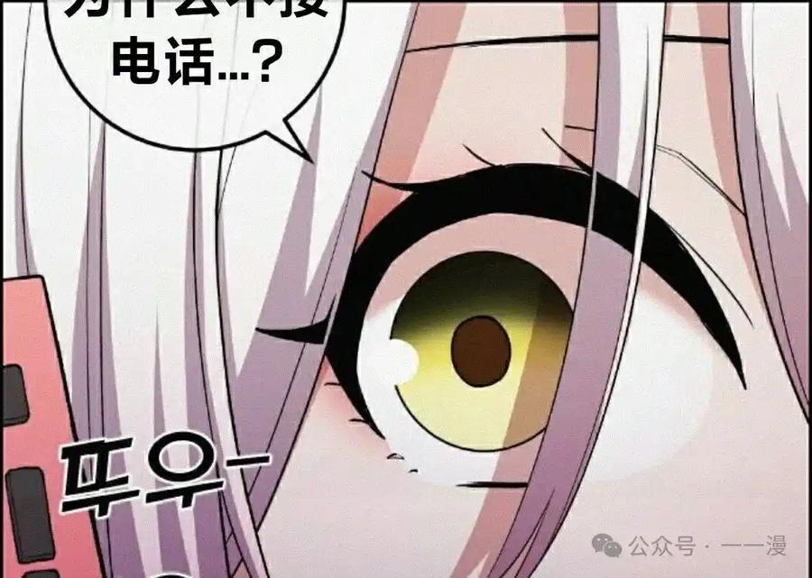 漫画里的罗康林 第159集 第95页