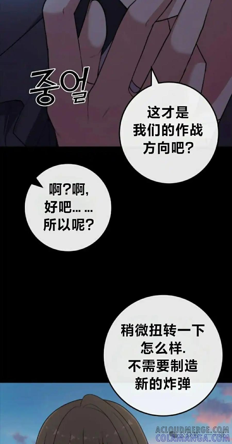 漫画里的罗康林 第160集 第25页