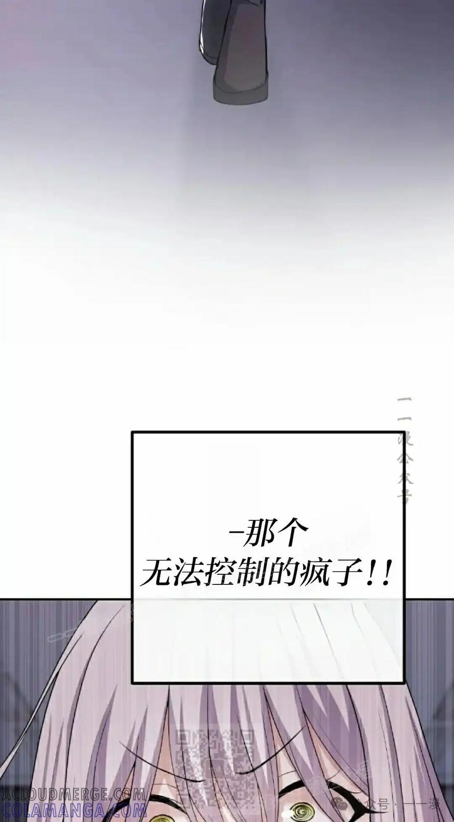 漫画里的罗康林 第160集 第79页