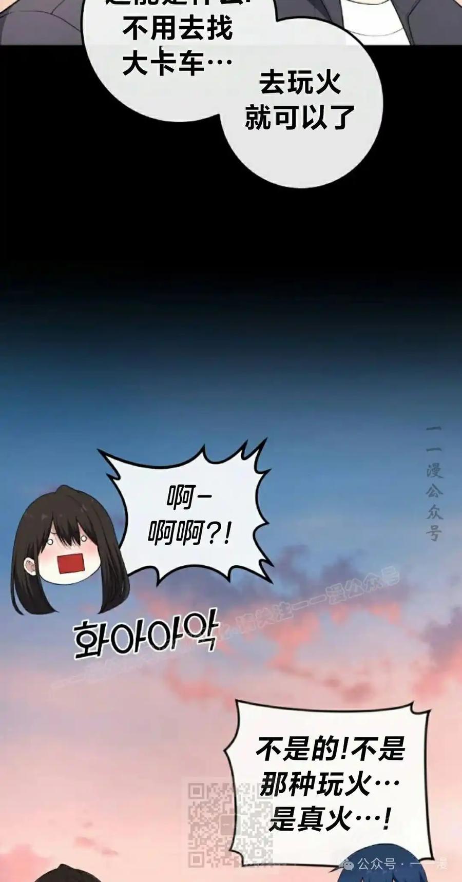 漫画里的罗康林 第160集 第29页