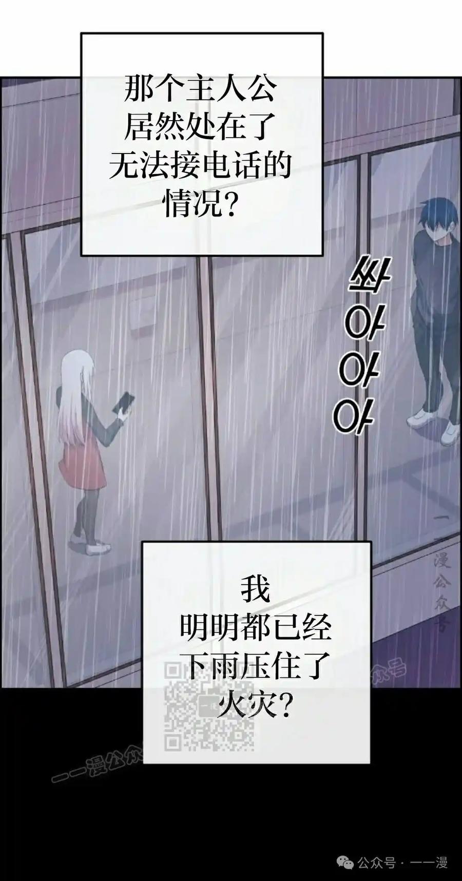 漫画里的罗康林 第160集 第3页