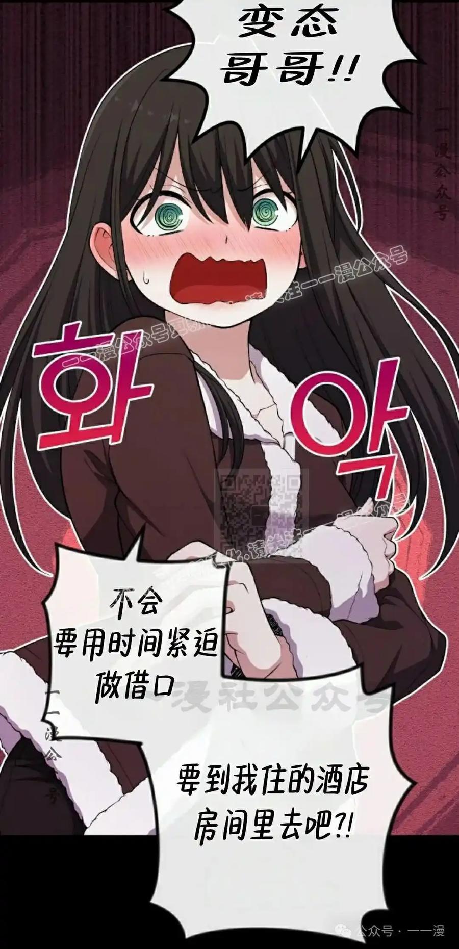 漫画里的罗康林 第160集 第17页