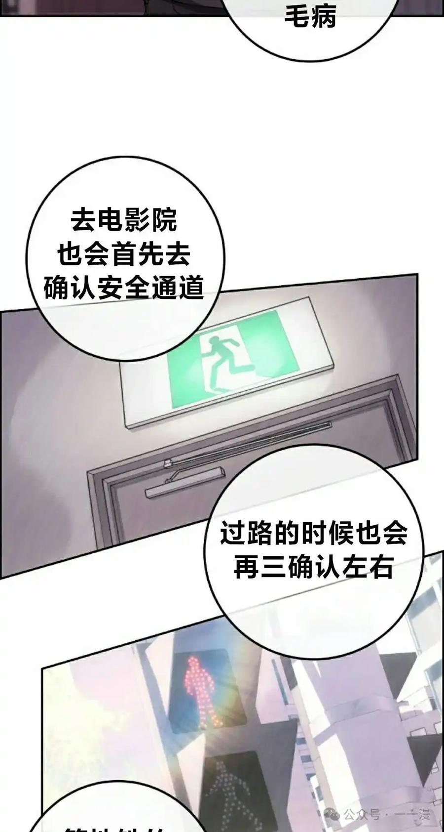 漫画里的罗康林 第160集 第62页