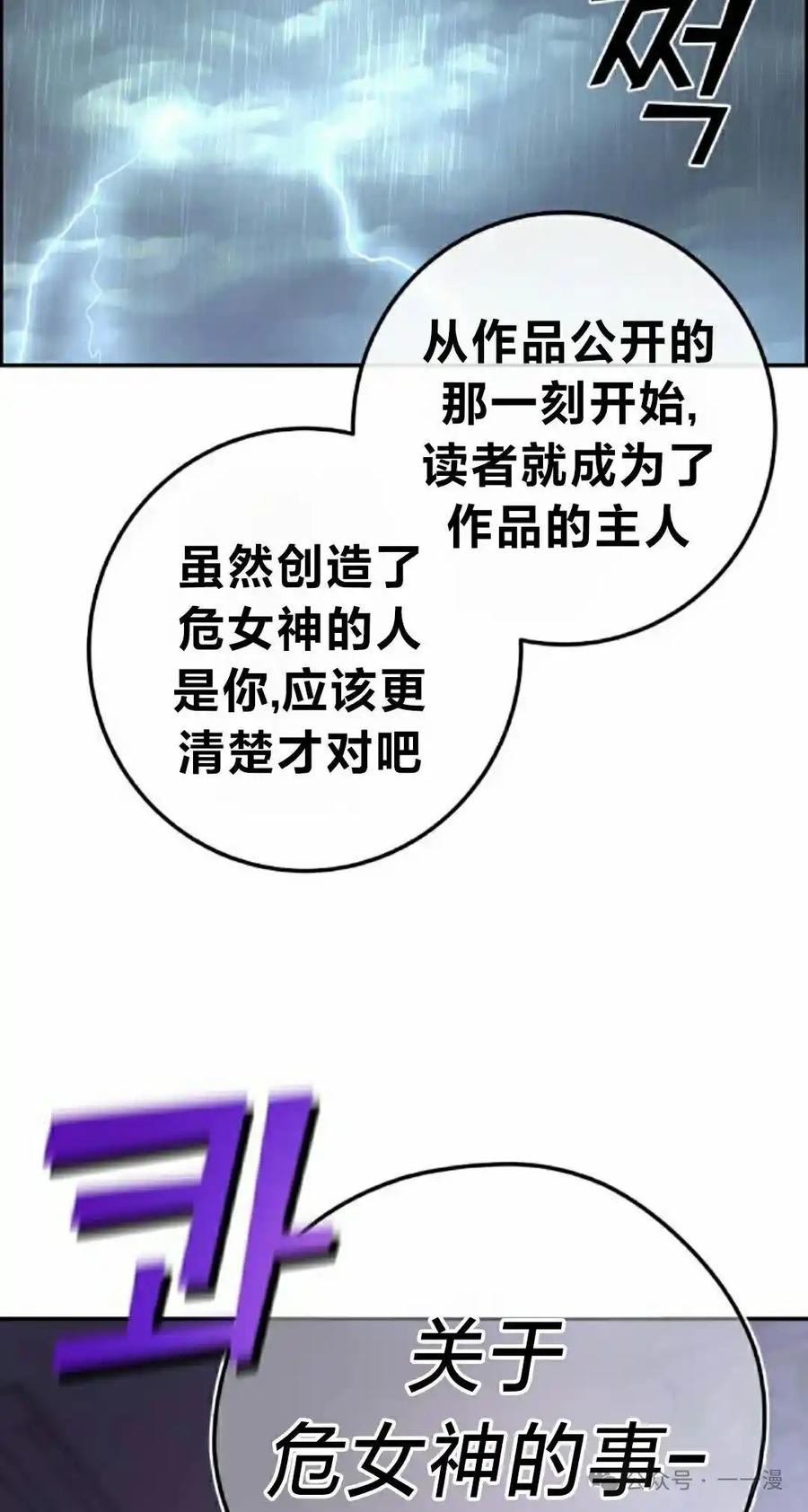 漫画里的罗康林 第160集 第68页