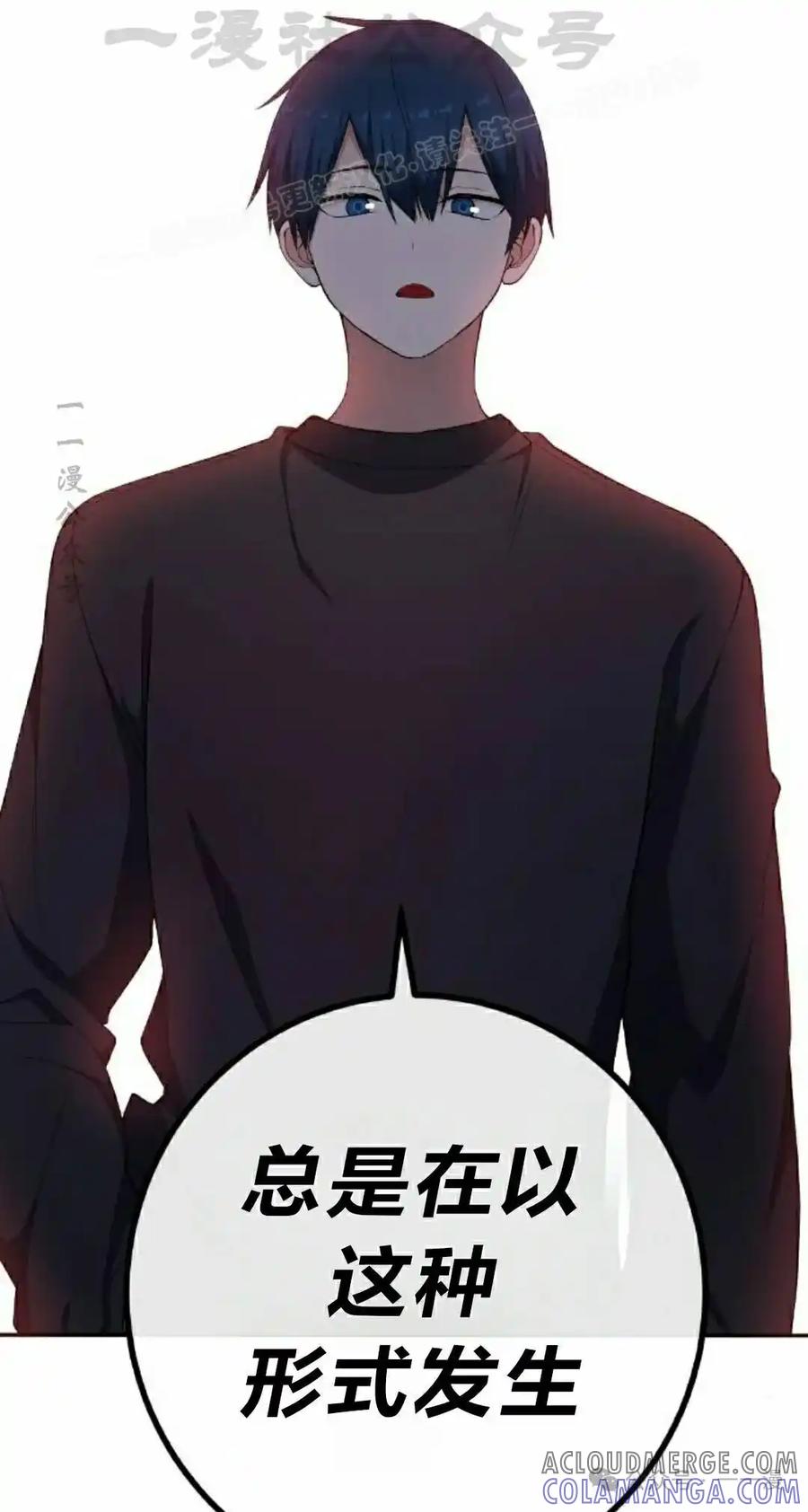 漫画里的罗康林 第160集 第64页