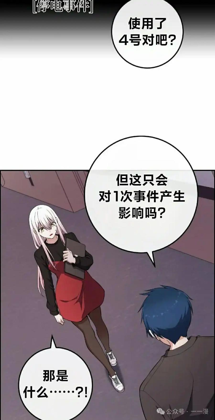 漫画里的罗康林 第160集 第42页