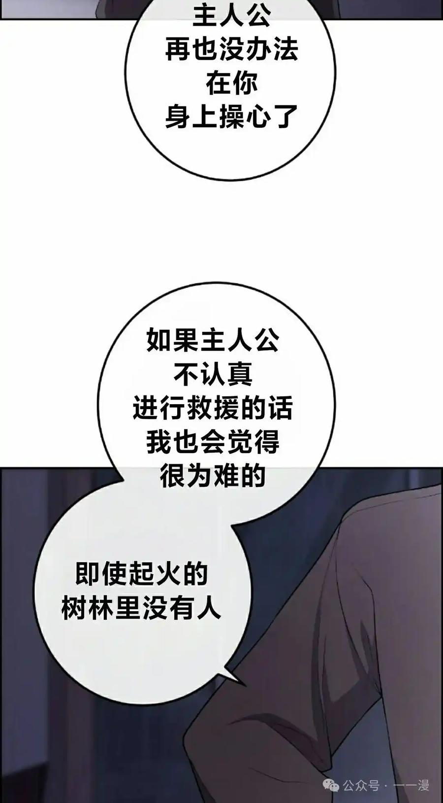 漫画里的罗康林 第160集 第72页