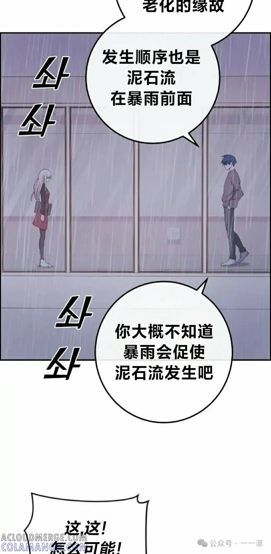 漫画里的罗康林 第160集 第55页