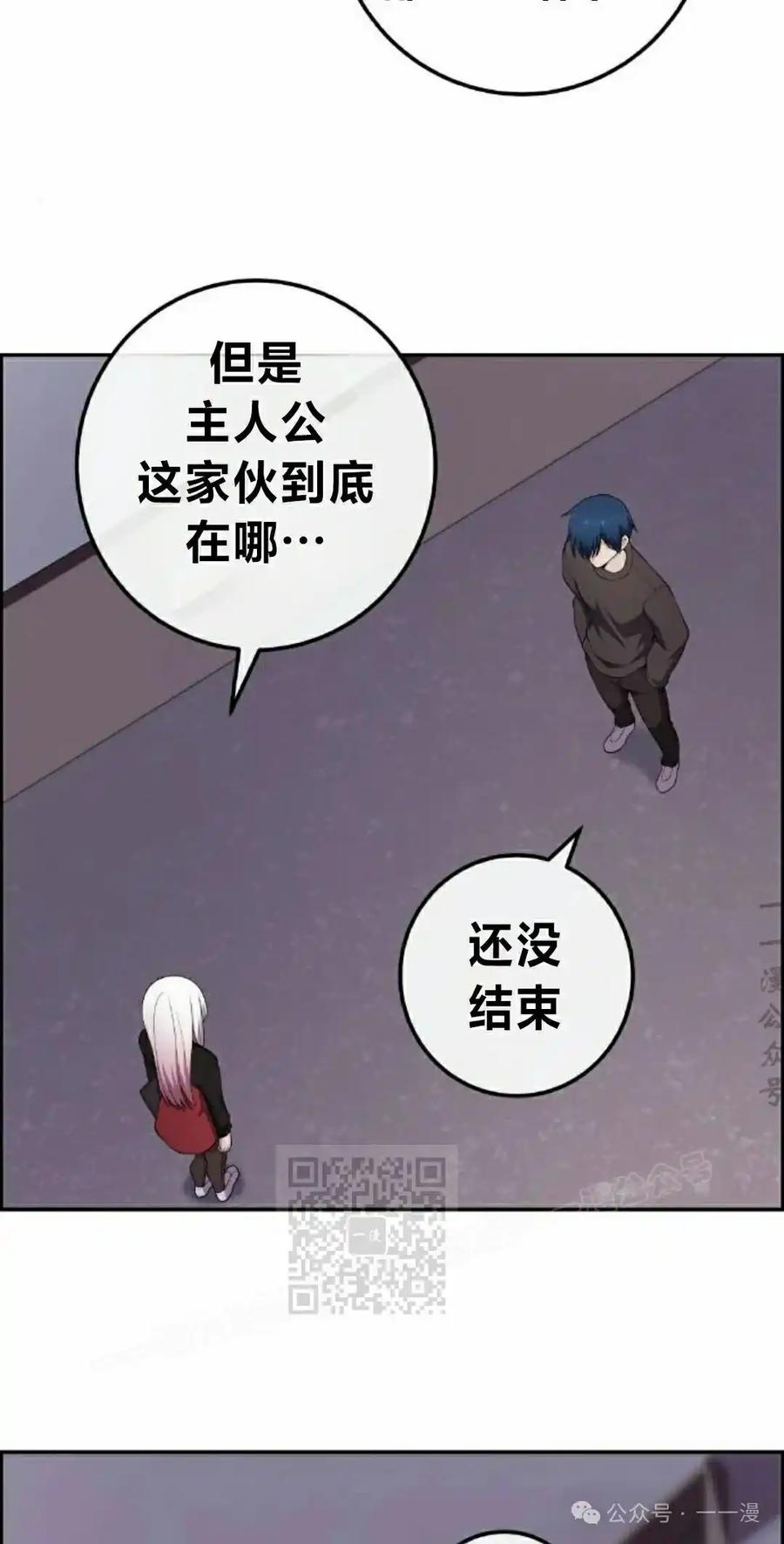 漫画里的罗康林 第160集 第33页