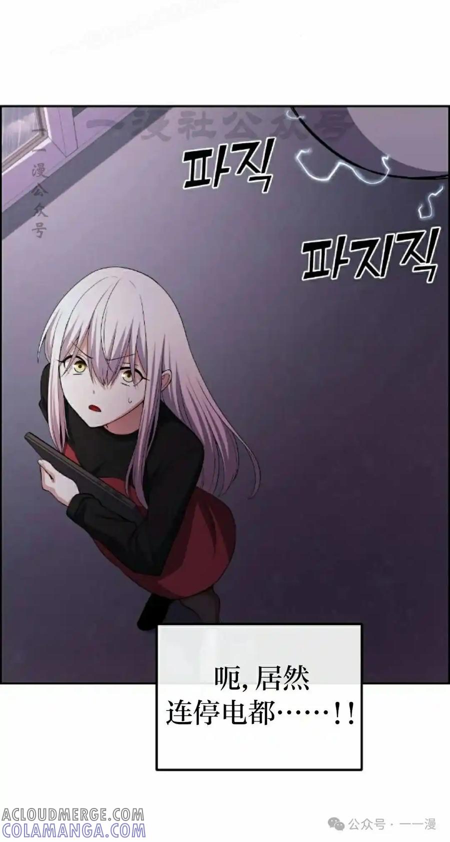 漫画里的罗康林 第160集 第70页