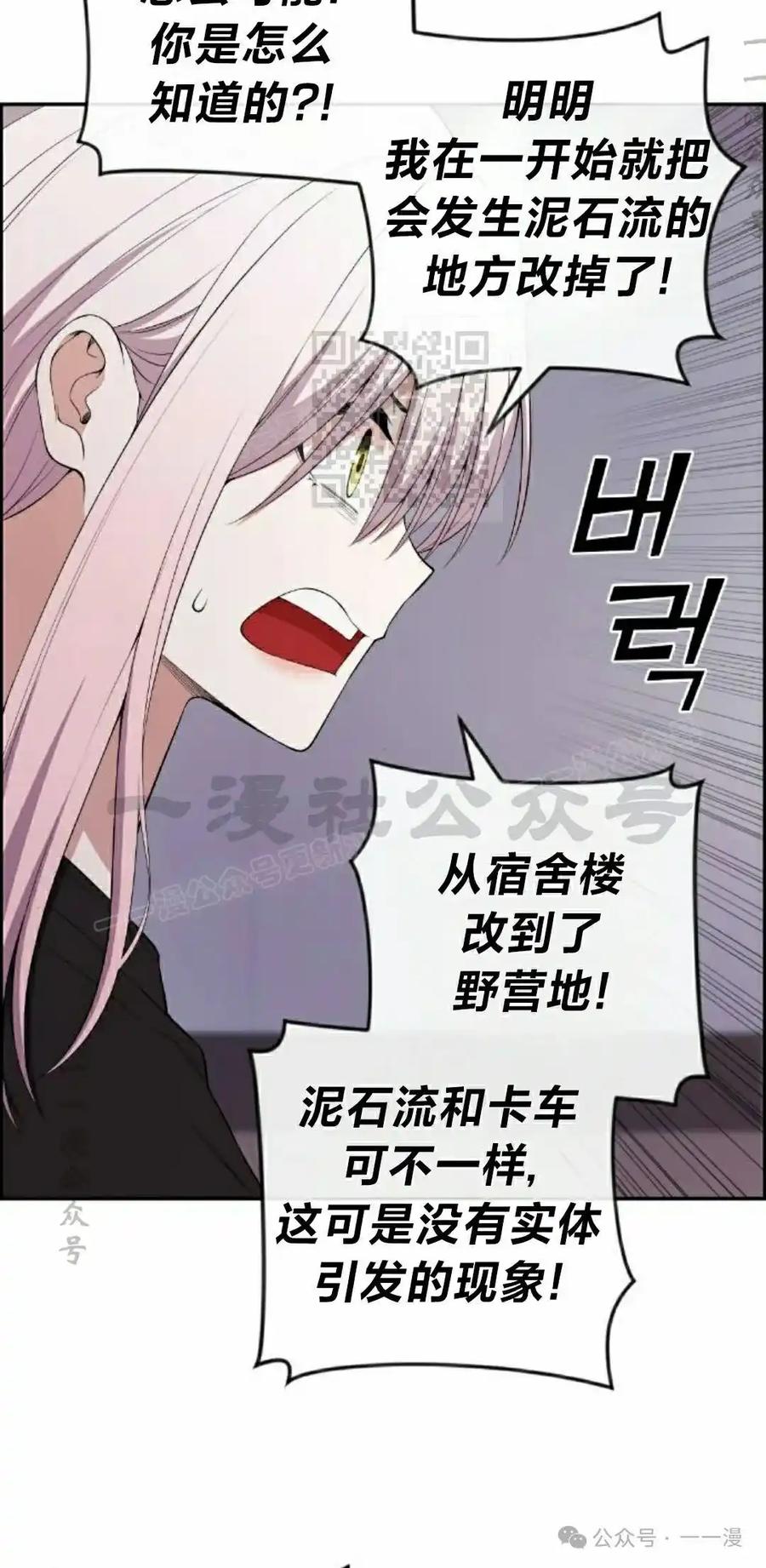漫画里的罗康林 第160集 第56页