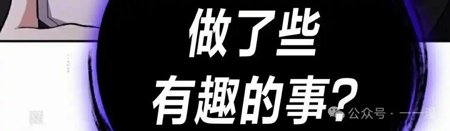 漫画里的罗康林 第160集 第89页