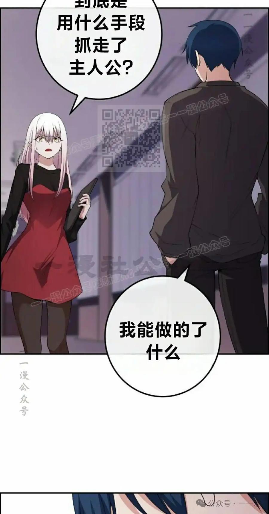 漫画里的罗康林 第160集 第6页