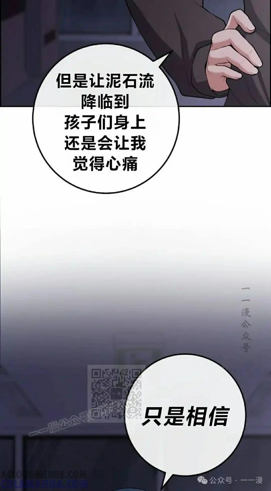 漫画里的罗康林 第160集 第73页