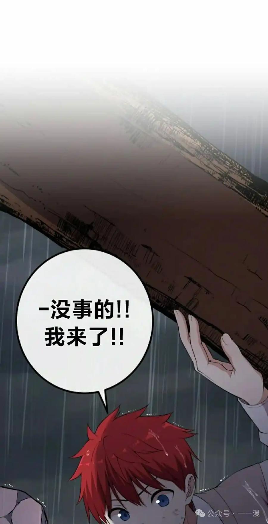 漫画里的罗康林 第160集 第48页