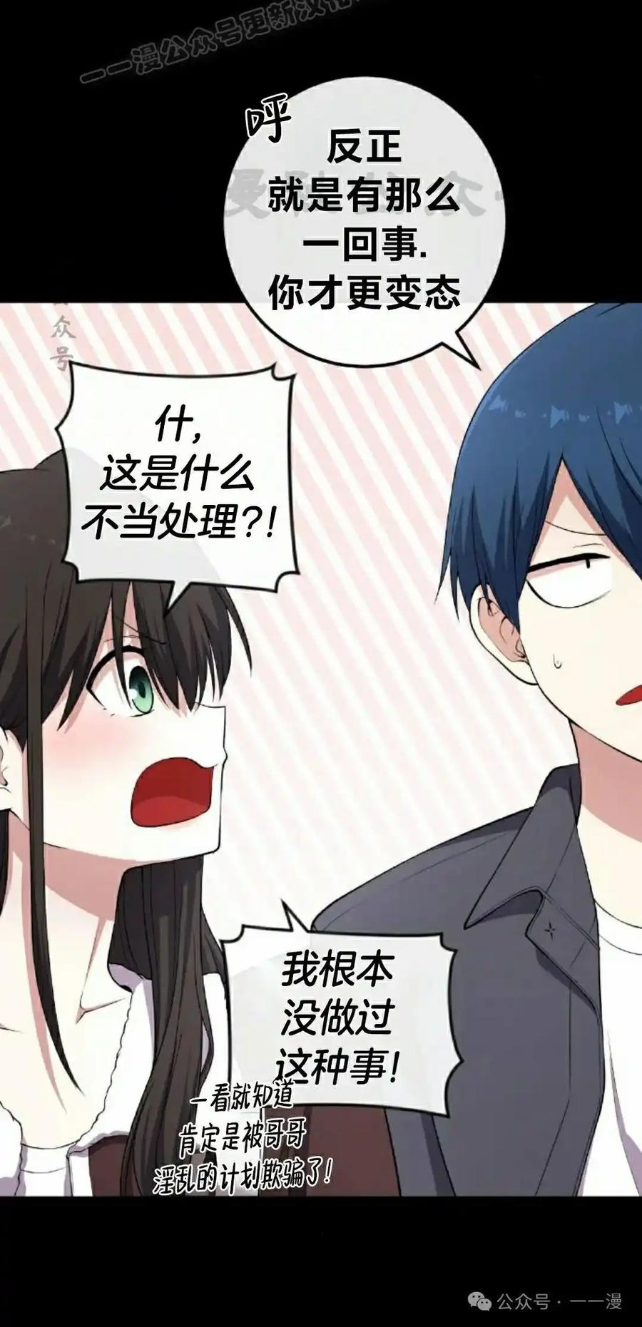 漫画里的罗康林 第160集 第20页