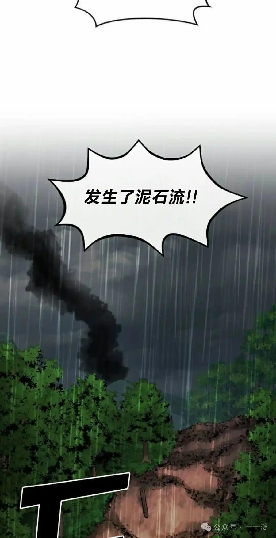 漫画里的罗康林 第160集 第45页