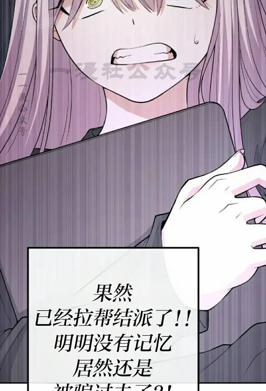 漫画里的罗康林 第160集 第80页